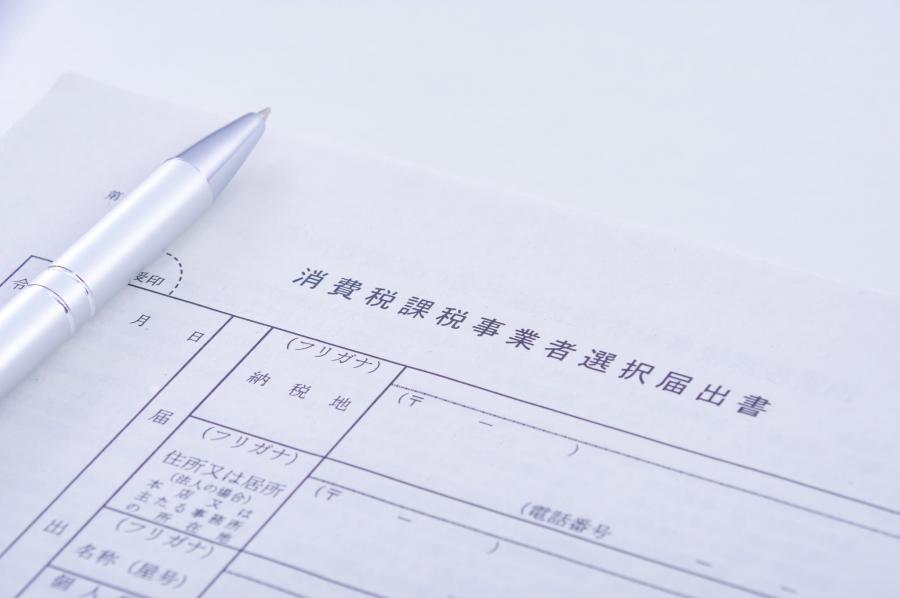 消費税申告｜河村税理士事務所